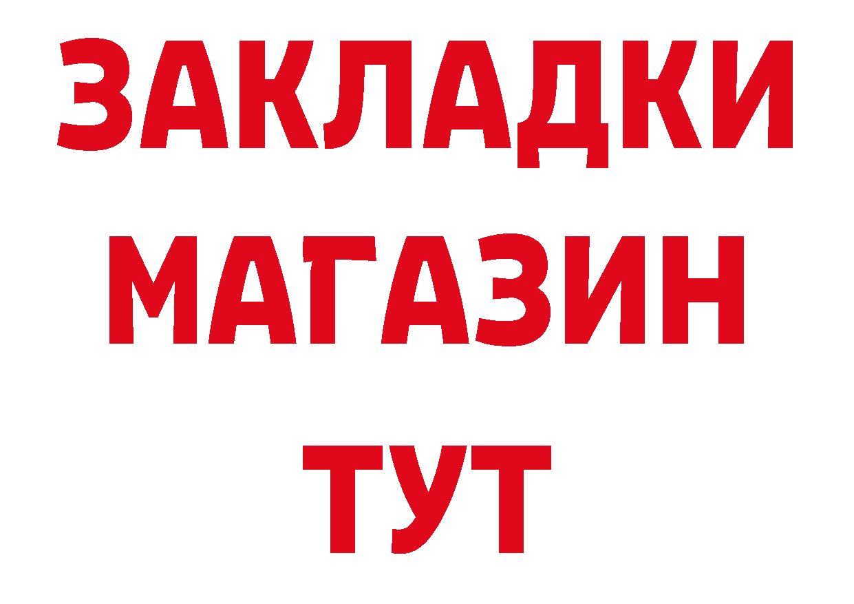 БУТИРАТ бутандиол онион дарк нет ссылка на мегу Покачи